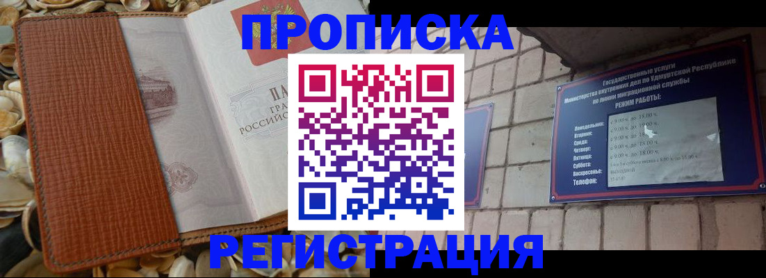 временная регистрация гарантия в Избербаше