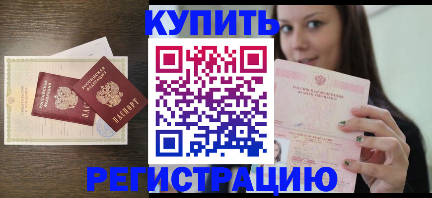 прописка для кредита в Избербаше